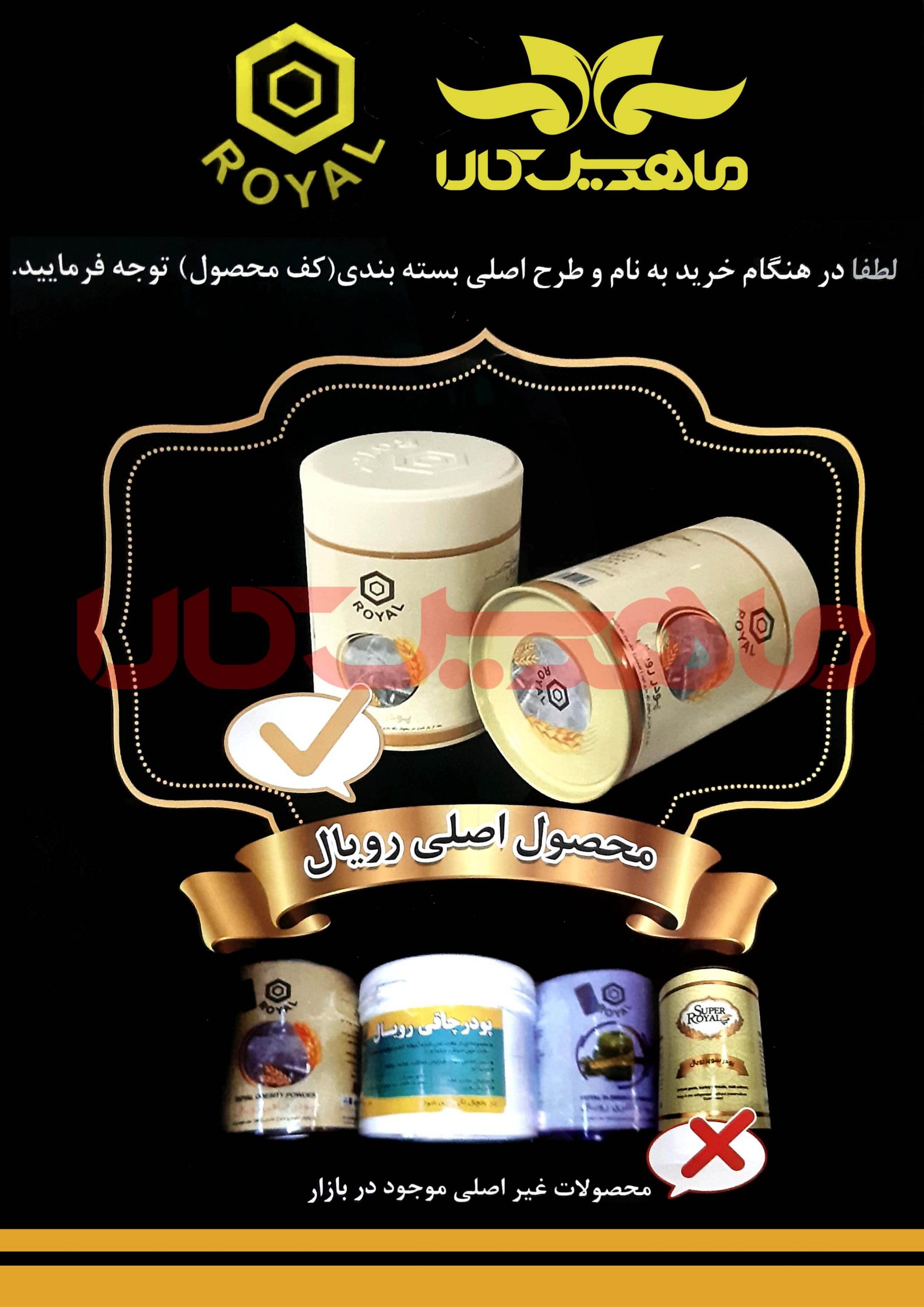 تشخیص پودر چاقی رویال