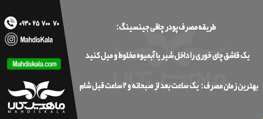 نحوه مصرف پودر جینسینگ