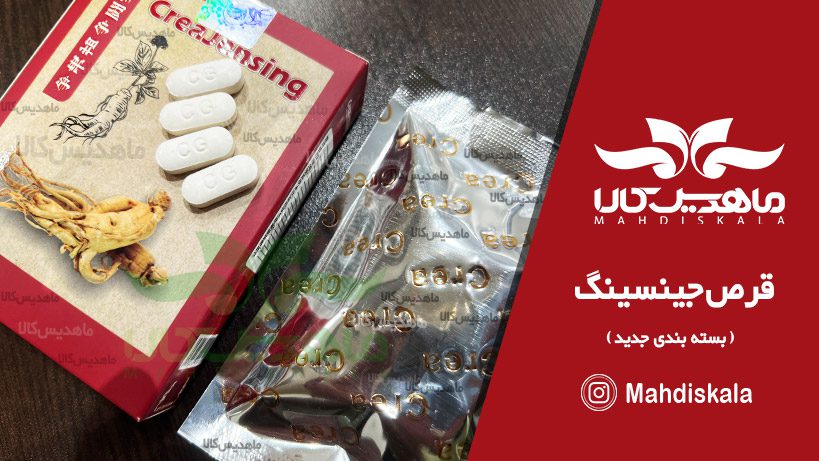 قرص-جنسینگ-اصل
