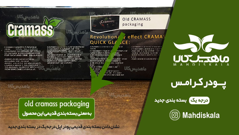 پودر-cramass-اصل