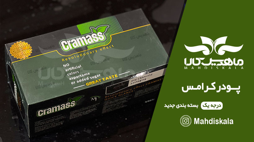 پودر چاق کننده کرامس اصل