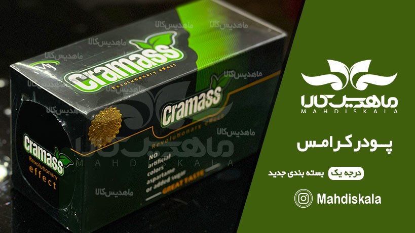 پودر-چاقی-کرامس-اصل