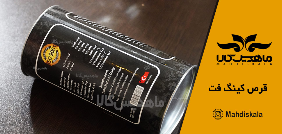 قرص-چاقی-کینگ-فت