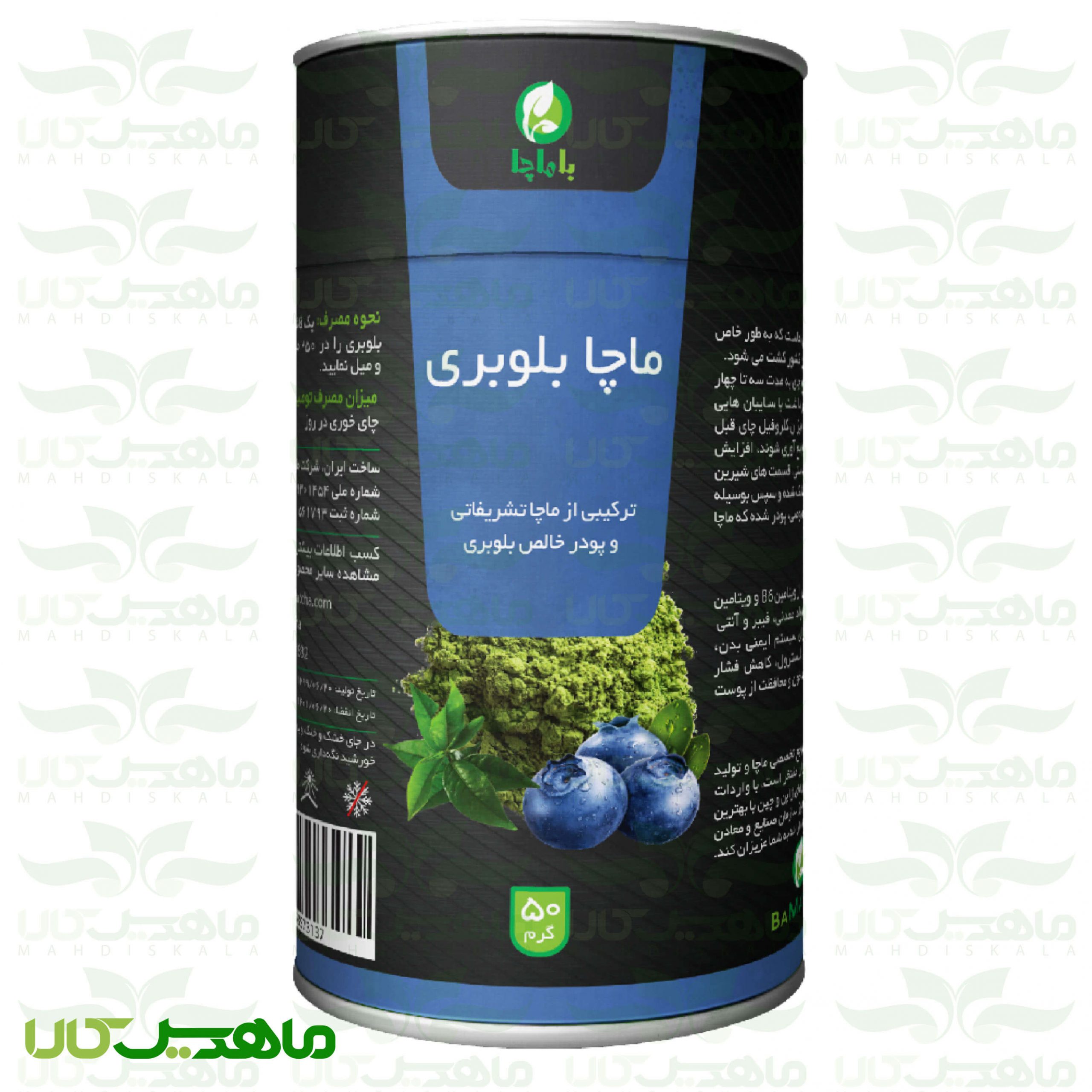 ماچا بلوبری ماچا بلوبری