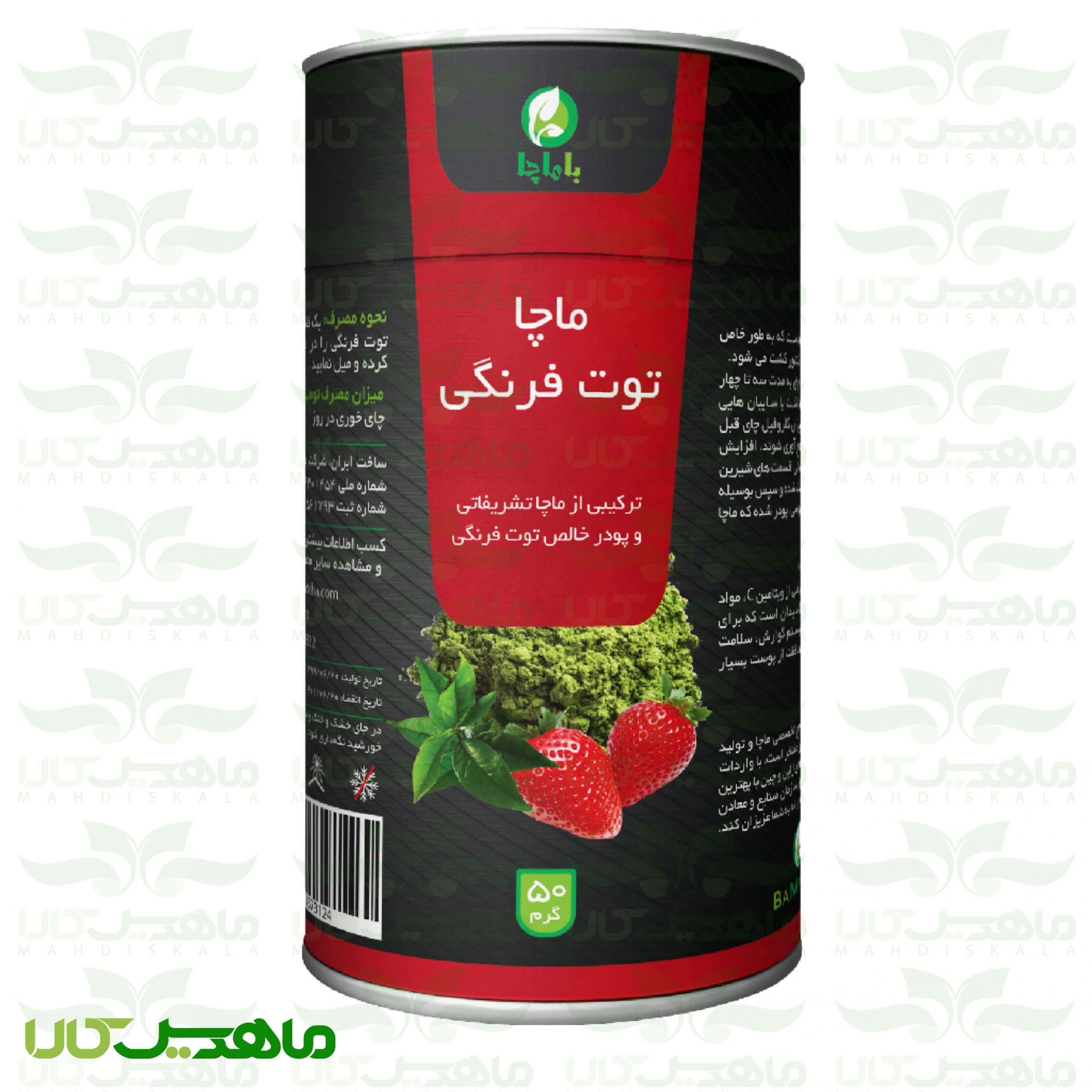 ماچا توت فرنگی