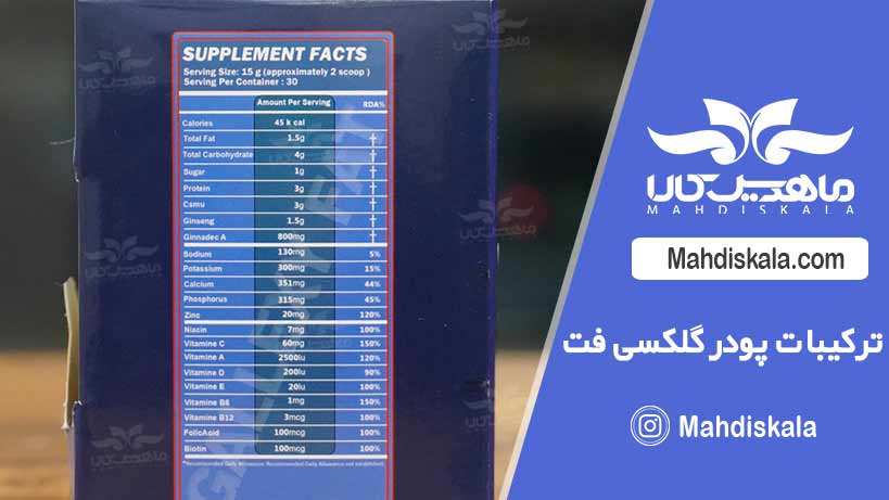 ترکیبات-پودر-گلکسی-فت
