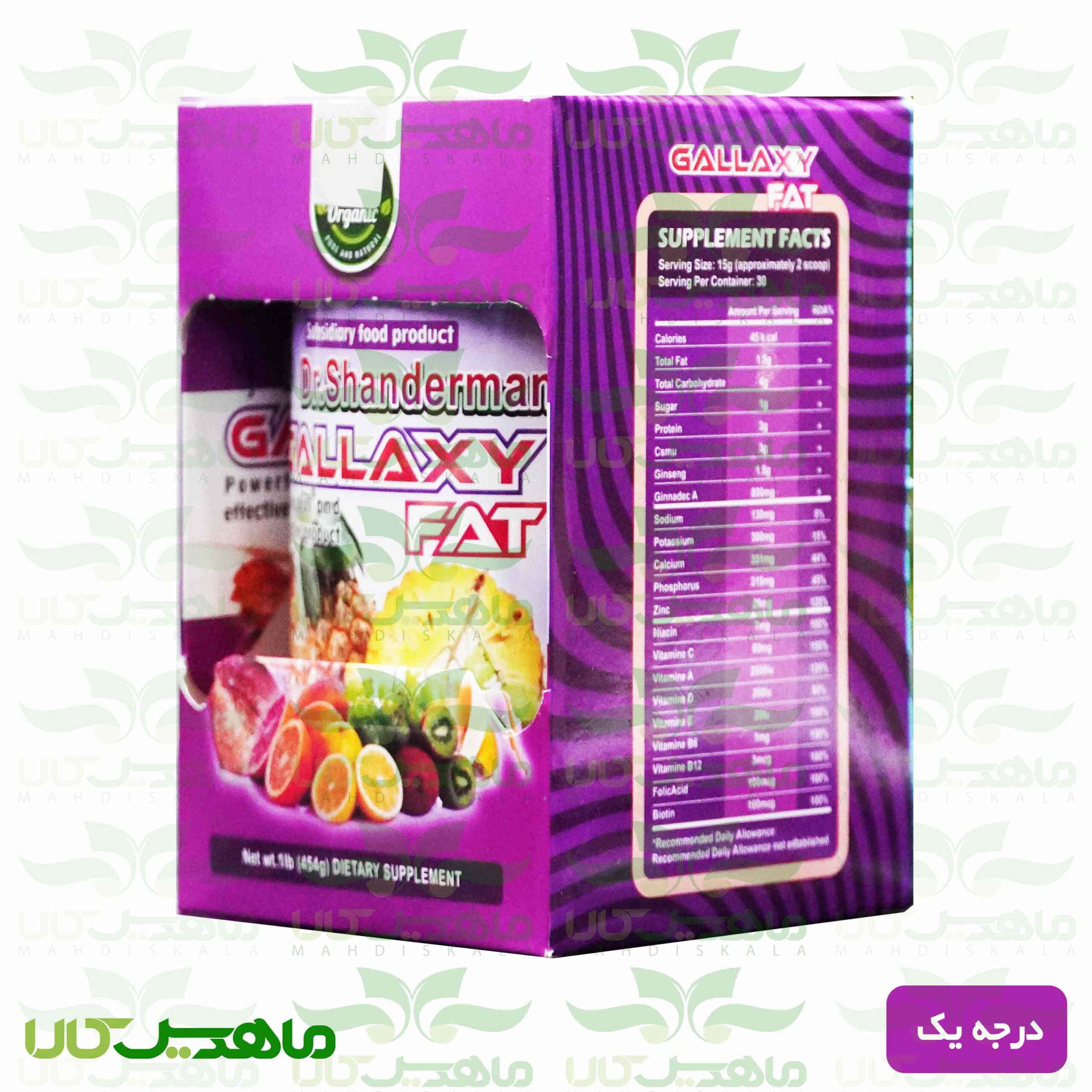 پودر Gallexy fat پودر Gallexy fat