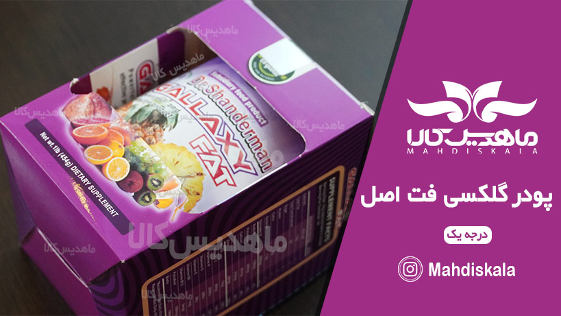پودر-گلکسی-فت-اصل