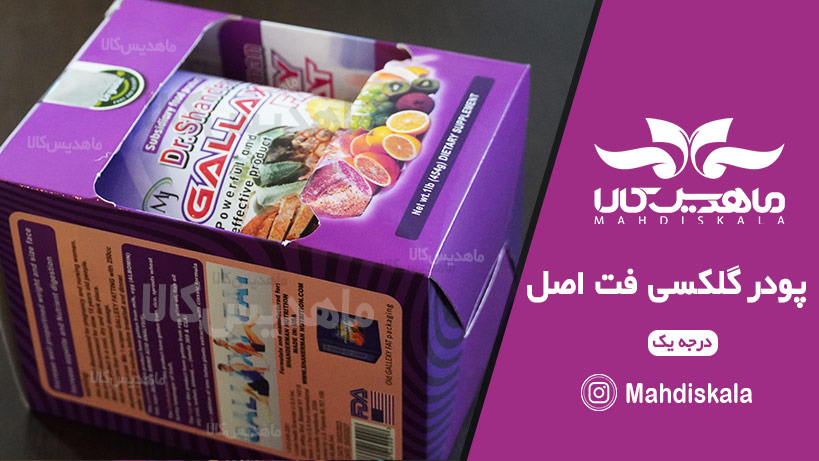 پودر-گلکسی-فت-اصلی-بنفش