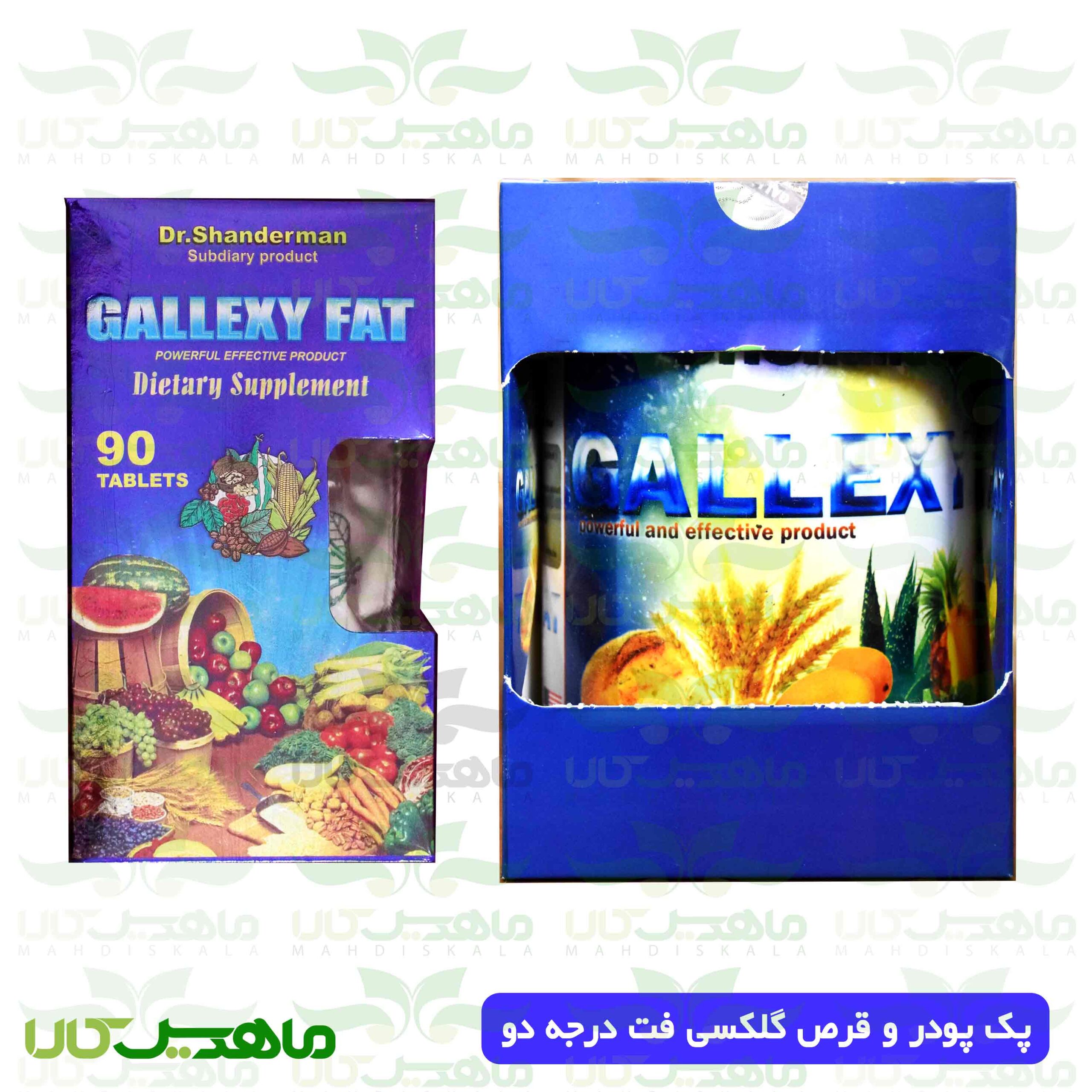 پک پودر و قرص گلکسی فت درجه دو