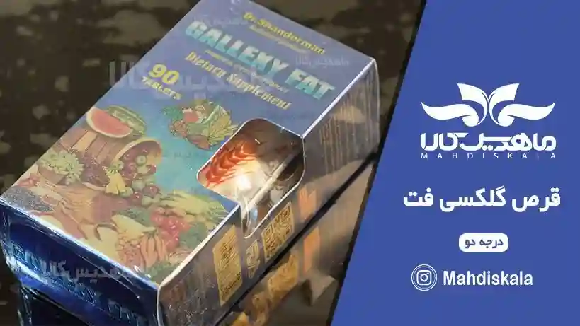 قرص-گلکسی-فت-درجه-دو-1
