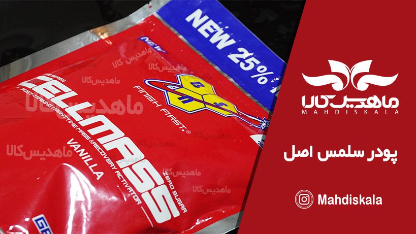 پودر-سلمس-اصل