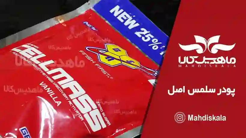 پودر-سلمس-اصل
