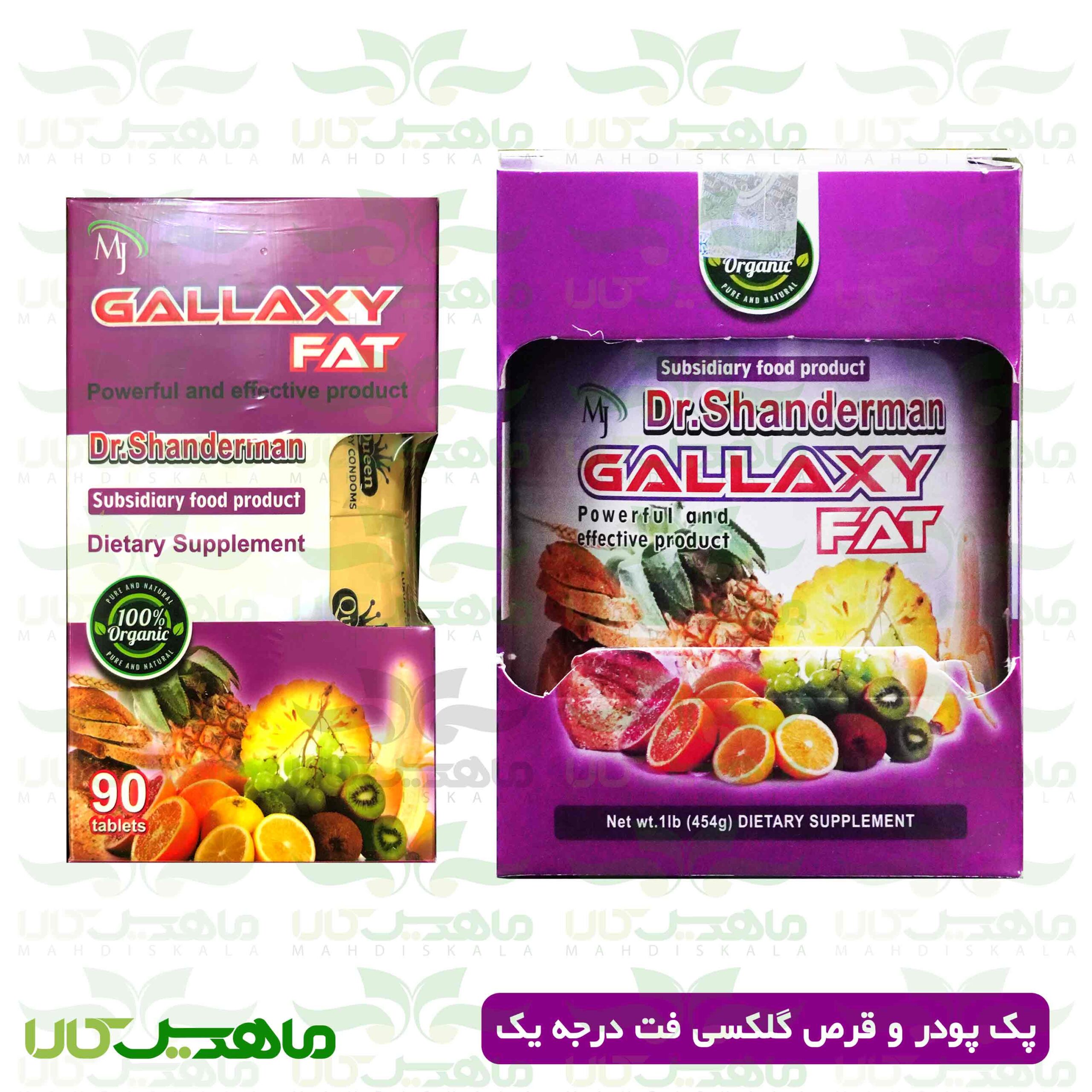 پک-پودر-و-قرص-گلکسی-فت درجه یک