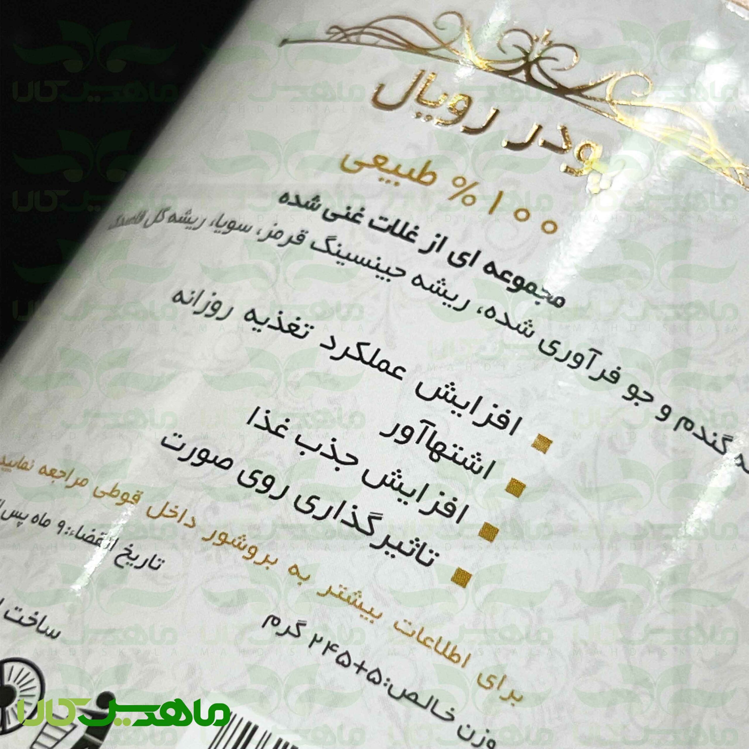 رویال-صورت رویال-صورت
