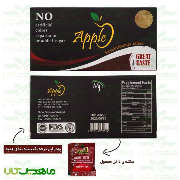 پودر اپل